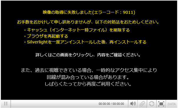 GyaO! 映像の取得に失敗しました(エラーコード:9011) GyaO! 映像の取得に失敗しました(エラーコード:9011)